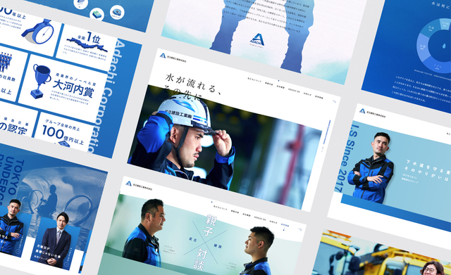 足立建設工業のコーポレートサイト